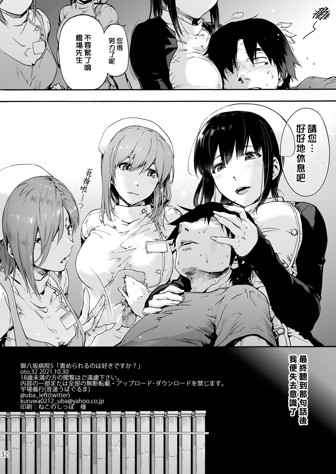 [日本漫画] 御八坂醫院 5 「你喜歡被調教嗎？」 单本,足控,调教,黑丝丝袜,肛门,眼镜#[33P]-33