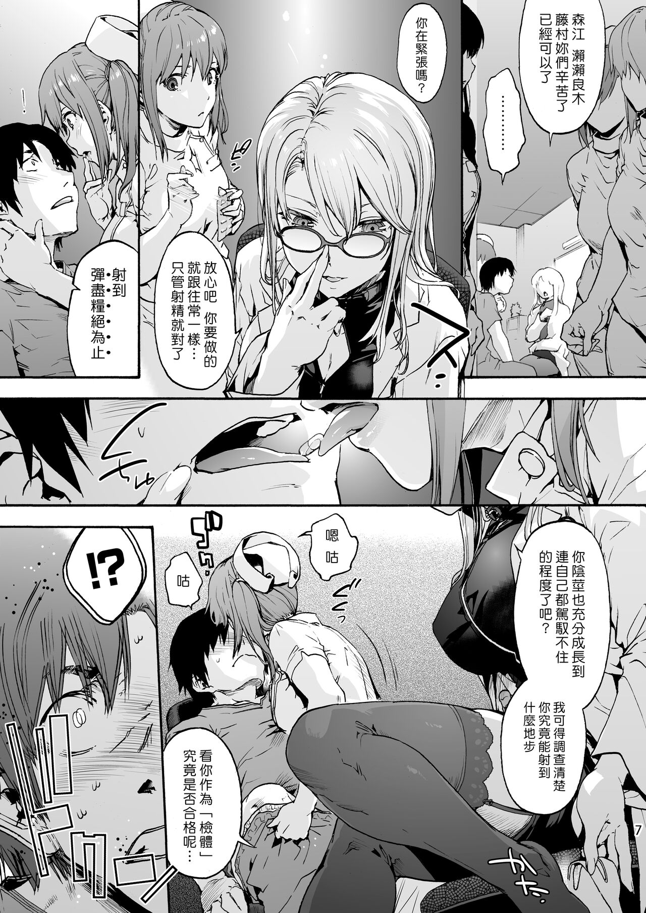 [日本漫画] 御八坂醫院 5 「你喜歡被調教嗎？」 单本,足控,调教,黑丝丝袜,肛门,眼镜#[33P]-8
