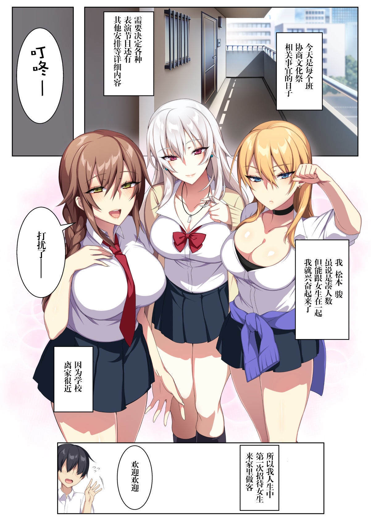 [日本漫画] 軽い気持ちで部屋に上げたギャルとハメまくり!? 单本,巨乳大奶,女学生,御姐女王#[52P]-2