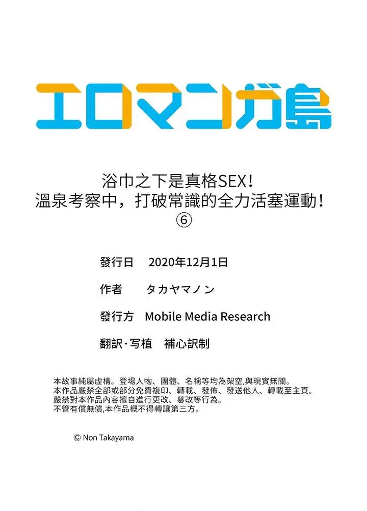 [日本漫画] 浴巾之下是真格SEX！温泉考察中，打破常识的全力活塞运动 单本,巨乳大奶#[14P]-14