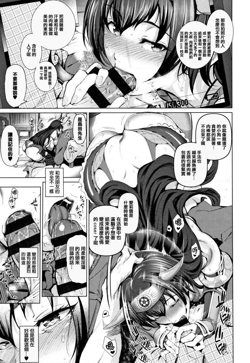 [日本漫画] COS的淫荡假面 单本,NTR,巨乳大奶,cosplay,御姐女王,巨尻#[33P]-16