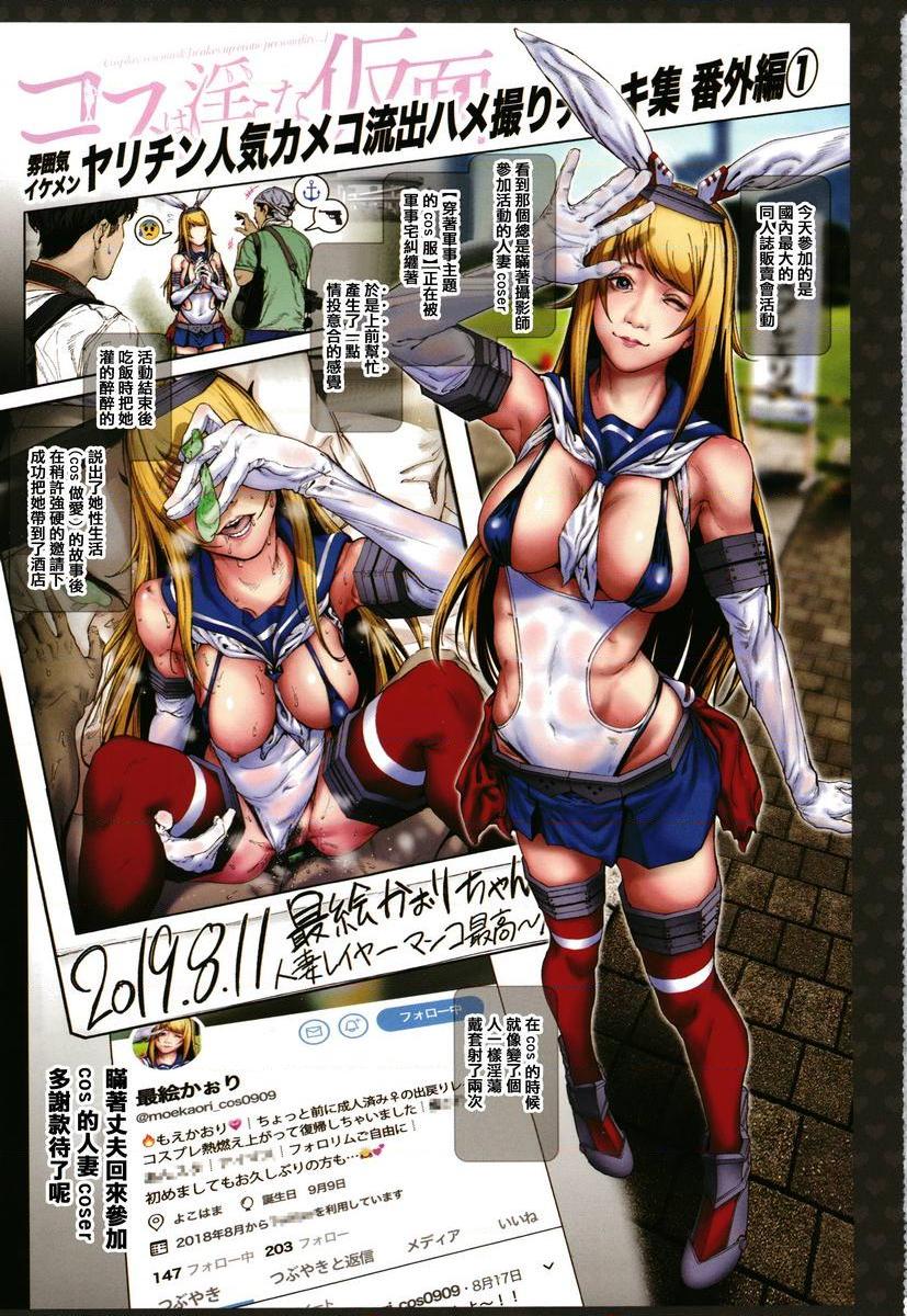 [日本漫画] COS的淫荡假面 单本,NTR,巨乳大奶,cosplay,御姐女王,巨尻#[33P]-2
