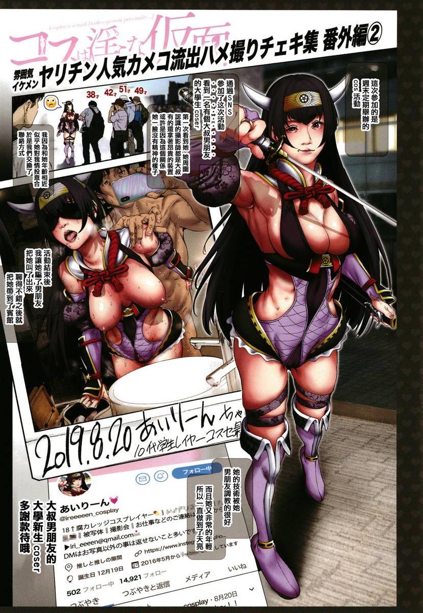 [日本漫画] COS的淫荡假面 单本,NTR,巨乳大奶,cosplay,御姐女王,巨尻#[33P]-4