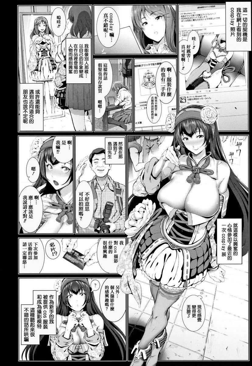[日本漫画] COS的淫荡假面 单本,NTR,巨乳大奶,cosplay,御姐女王,巨尻#[33P]-9