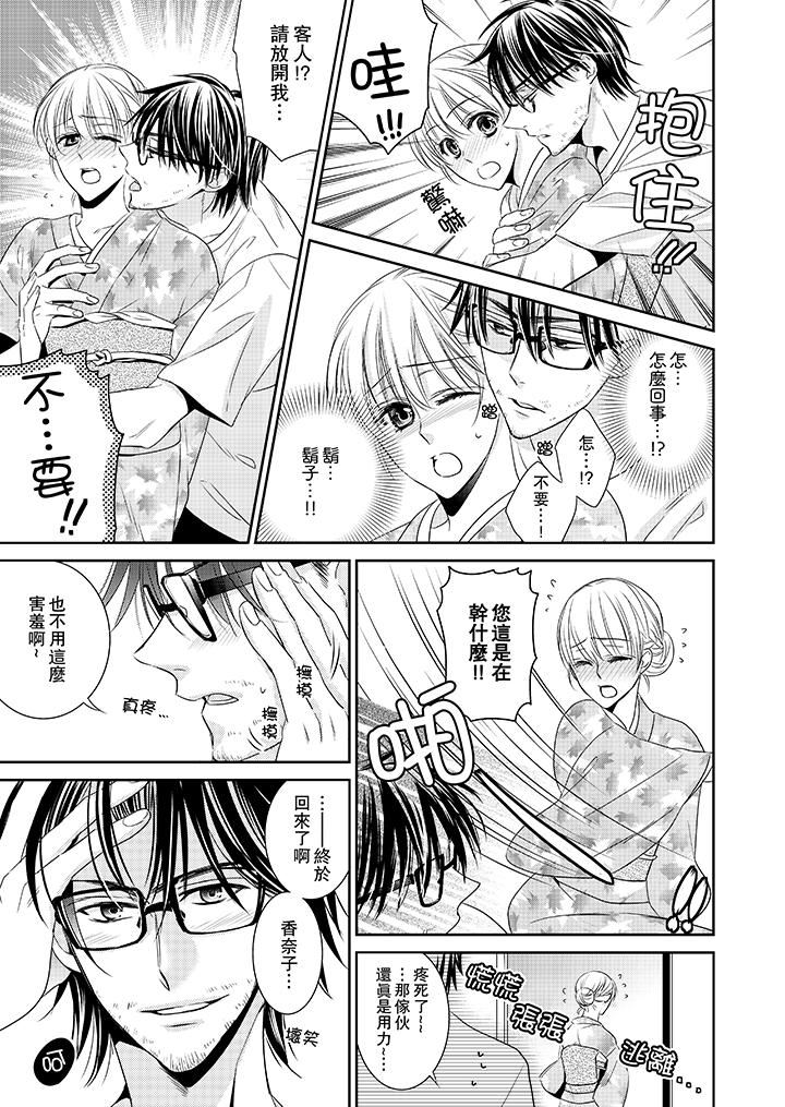 [日本漫画] 客人是色色的前男友！ 短篇,巨乳大奶#[15P]-10