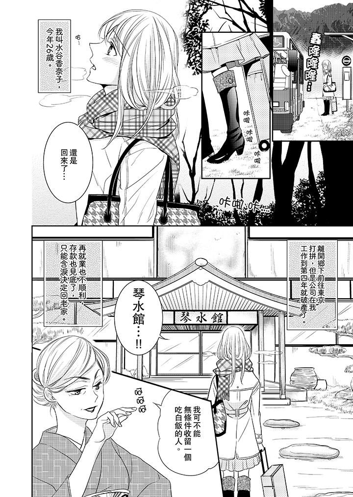 [日本漫画] 客人是色色的前男友！ 短篇,巨乳大奶#[15P]-3