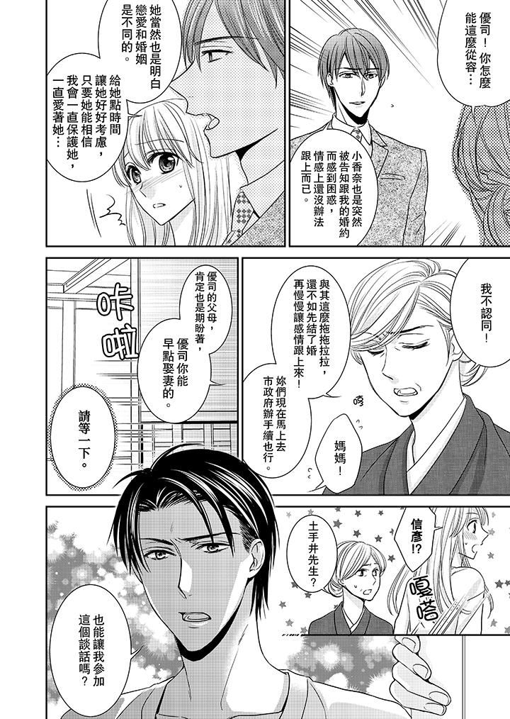 [日本漫画] 客人是色色的前男友！ 短篇,巨乳大奶#[14P]-4
