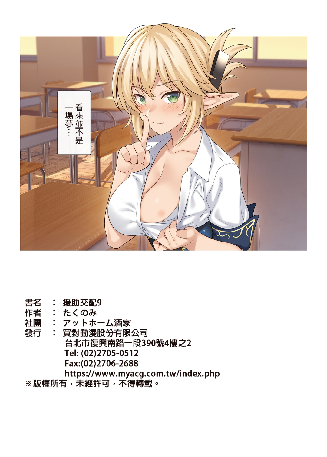 [日本漫画] 援助交配 9-10 单本,女教师,援交,妖精#[60P]-25