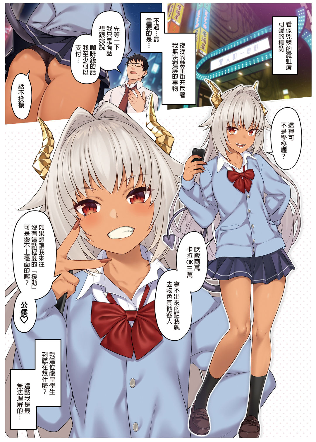 [日本漫画] 援助交配 9-10 单本,女教师,援交,妖精#[60P]-30