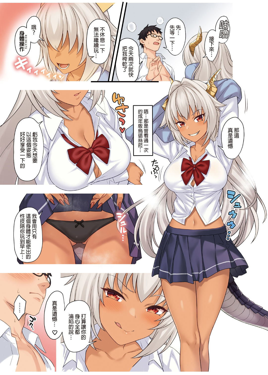 [日本漫画] 援助交配 9-10 单本,女教师,援交,妖精#[60P]-40