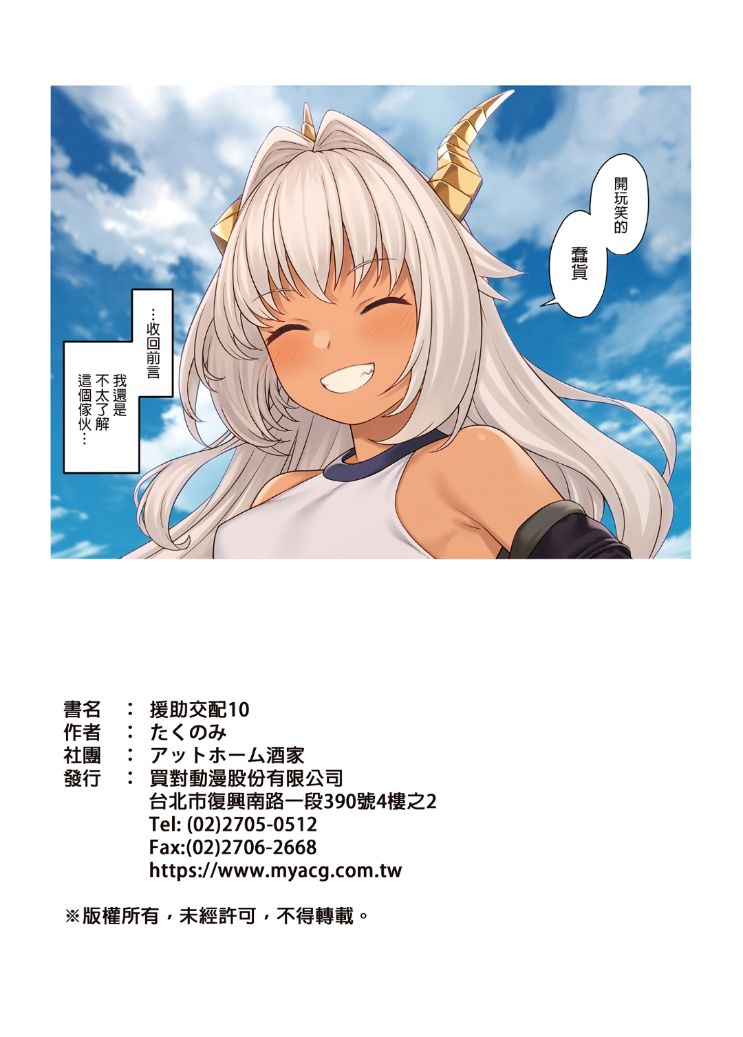 [日本漫画] 援助交配 9-10 单本,女教师,援交,妖精#[60P]-59