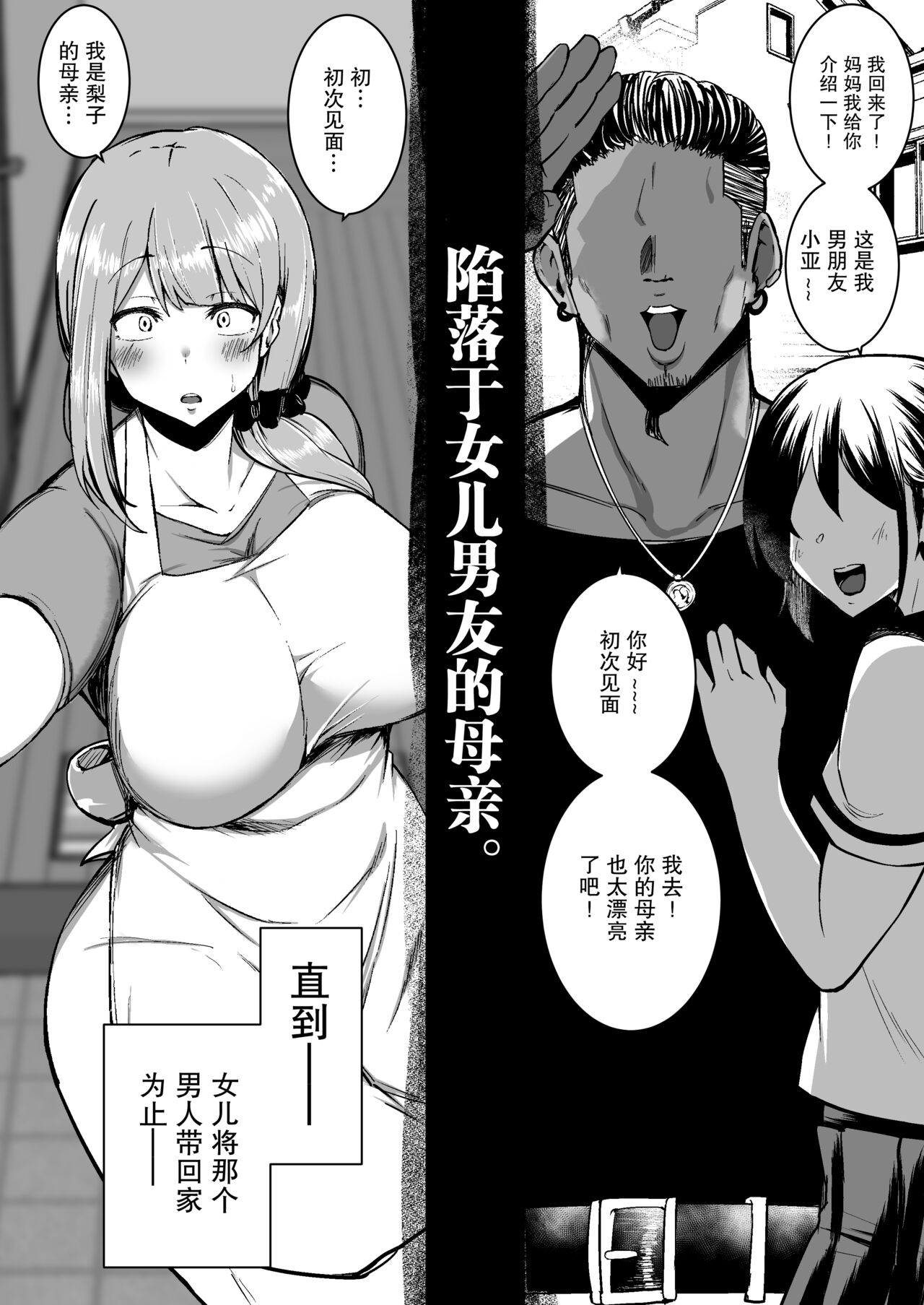 [日本漫画] 娘の彼氏に堕ちるお母さん 单本,巨乳大奶,黑丝丝袜,高潮潮吹#[57P]-3