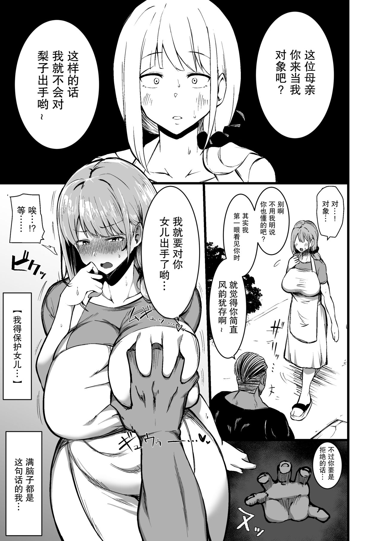 [日本漫画] 娘の彼氏に堕ちるお母さん 单本,巨乳大奶,黑丝丝袜,高潮潮吹#[57P]-6