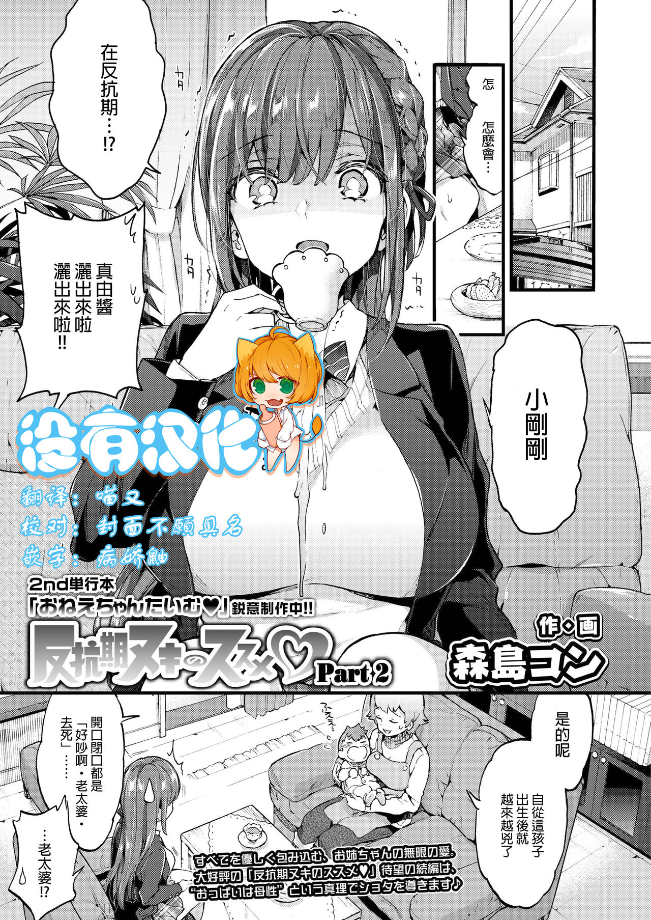[日本漫画] 反抗期ヌキのススメ♡ Part2 单本,露出,巨乳大奶,女学生#[26P]-1