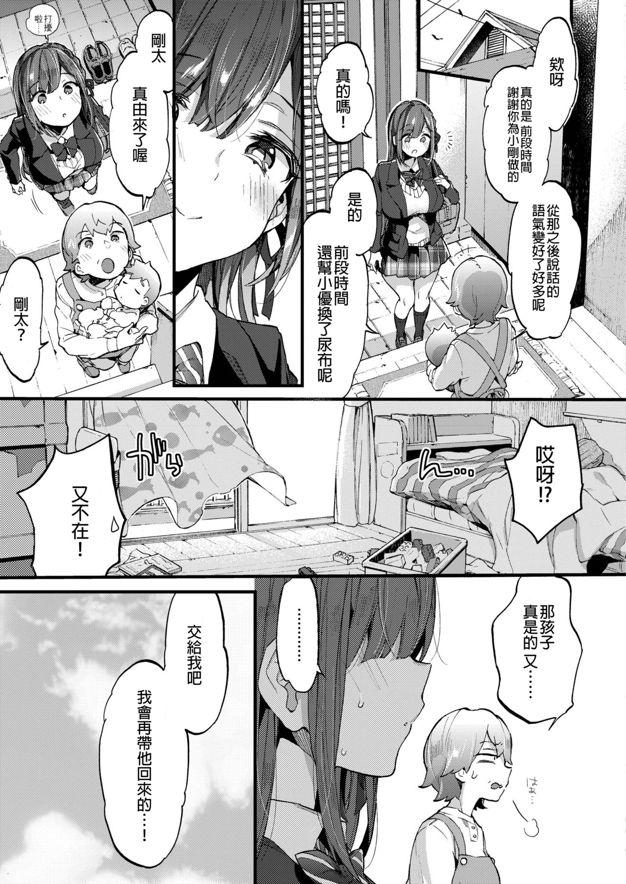 [日本漫画] 反抗期ヌキのススメ♡ Part2 单本,露出,巨乳大奶,女学生#[26P]-25