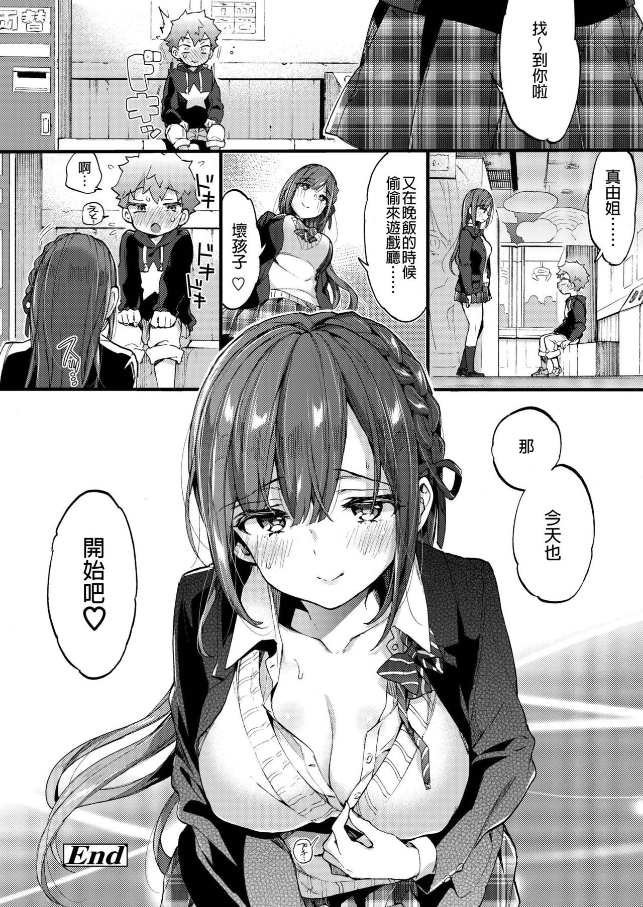 [日本漫画] 反抗期ヌキのススメ♡ Part2 单本,露出,巨乳大奶,女学生#[26P]-26