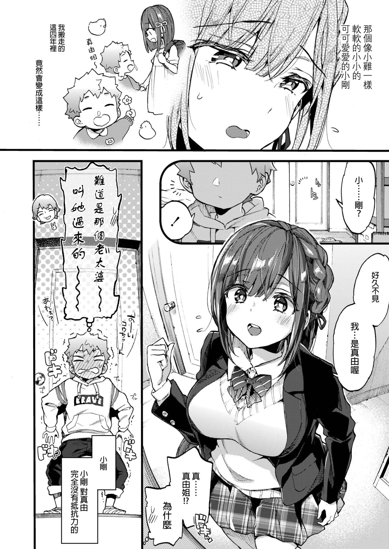 [日本漫画] 反抗期ヌキのススメ♡ Part2 单本,露出,巨乳大奶,女学生#[26P]-3