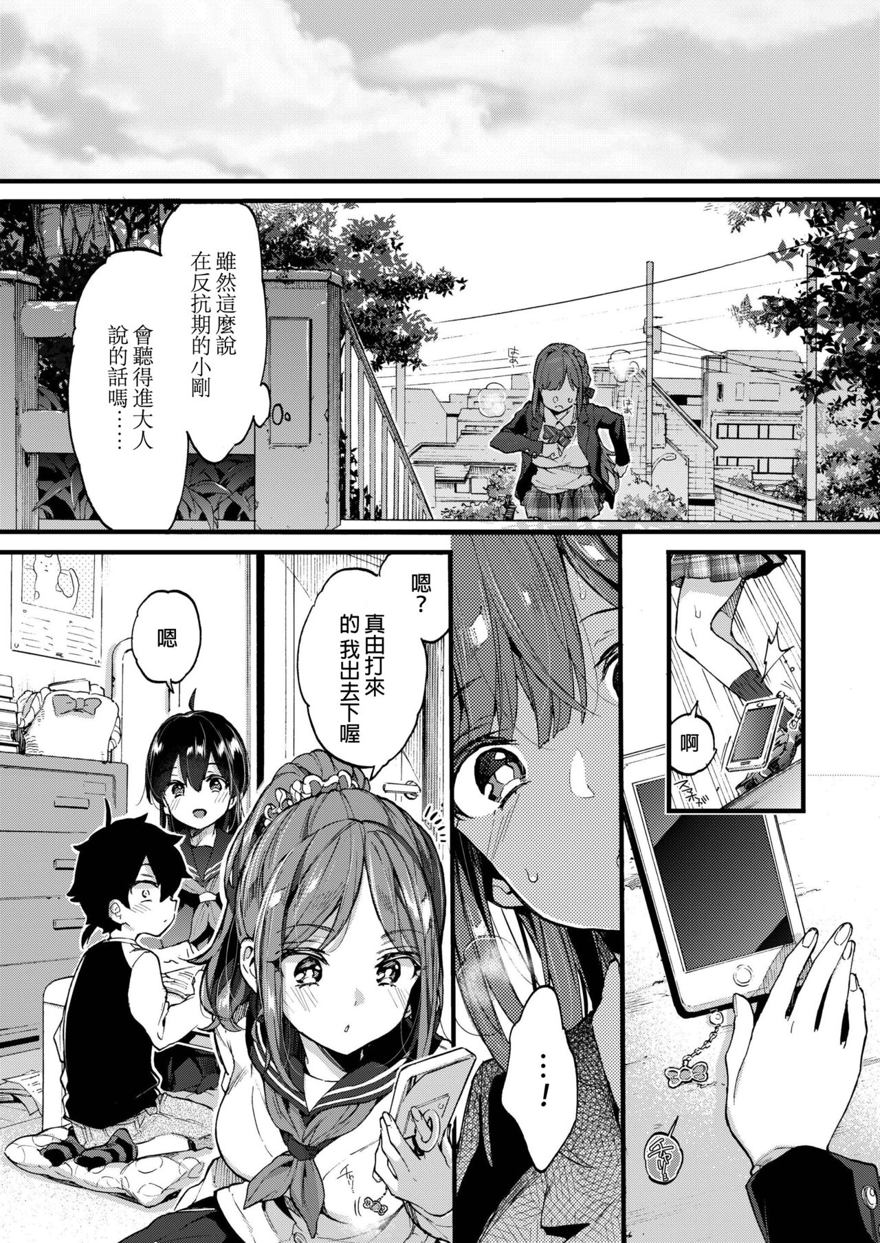 [日本漫画] 反抗期ヌキのススメ♡ Part2 单本,露出,巨乳大奶,女学生#[26P]-5