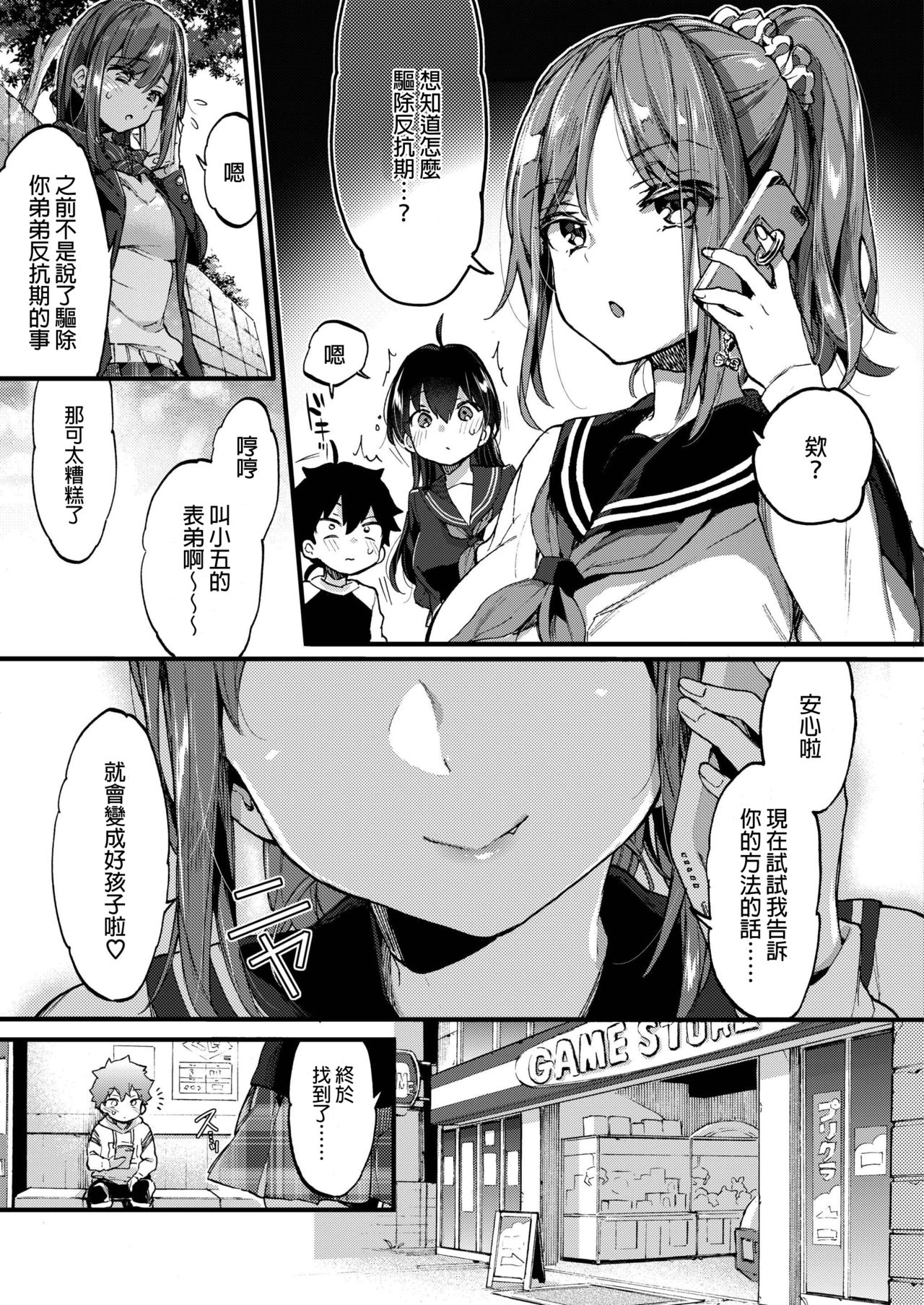 [日本漫画] 反抗期ヌキのススメ♡ Part2 单本,露出,巨乳大奶,女学生#[26P]-6