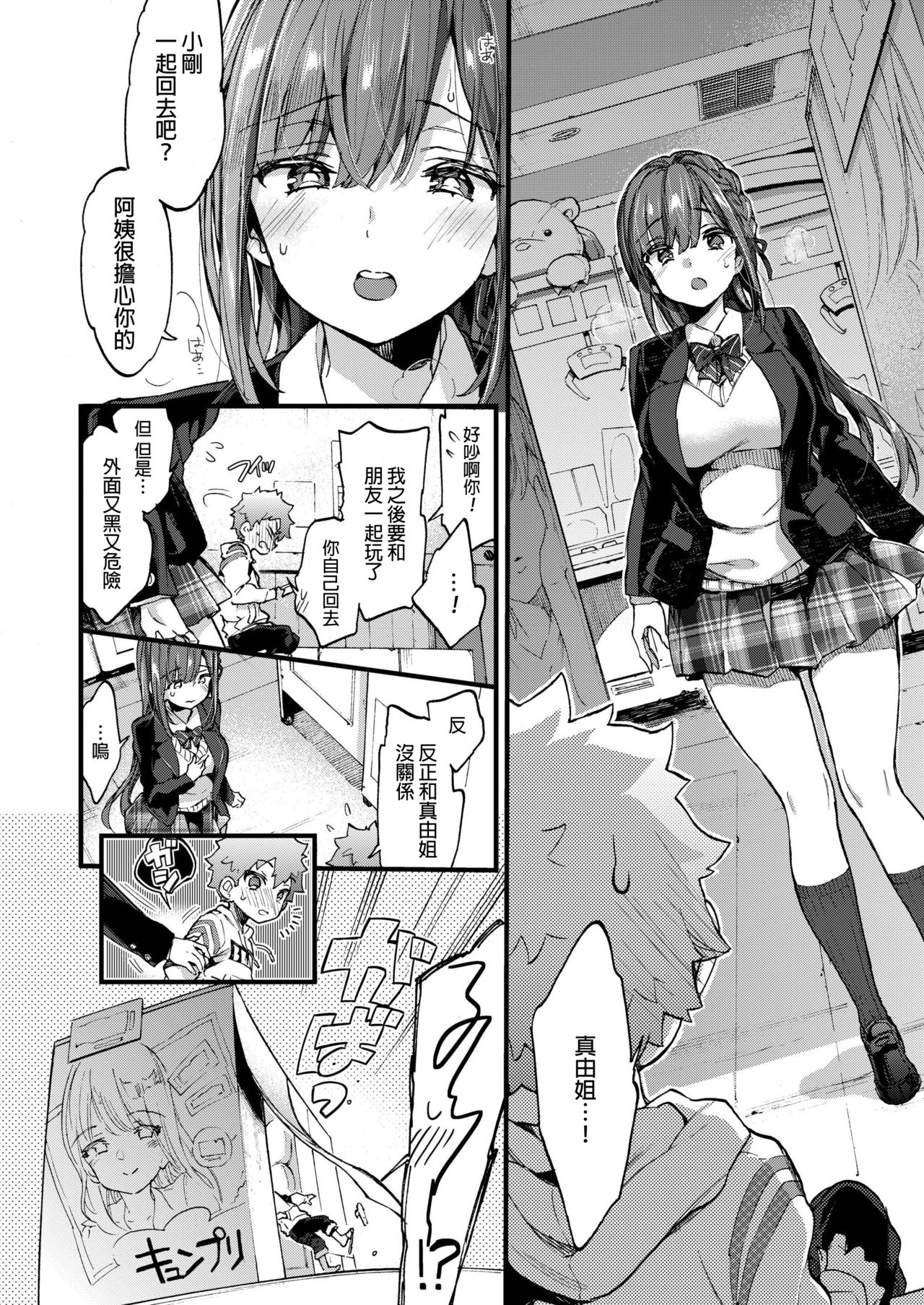[日本漫画] 反抗期ヌキのススメ♡ Part2 单本,露出,巨乳大奶,女学生#[26P]-7