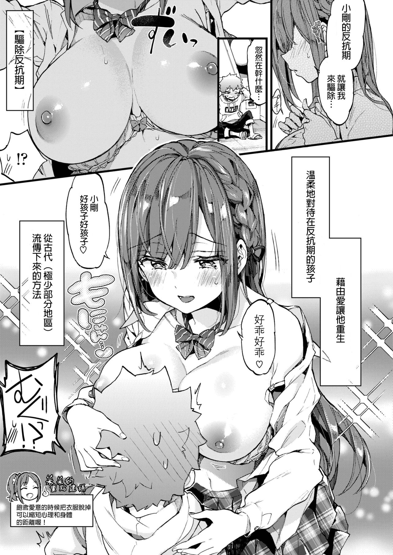 [日本漫画] 反抗期ヌキのススメ♡ Part2 单本,露出,巨乳大奶,女学生#[26P]-8