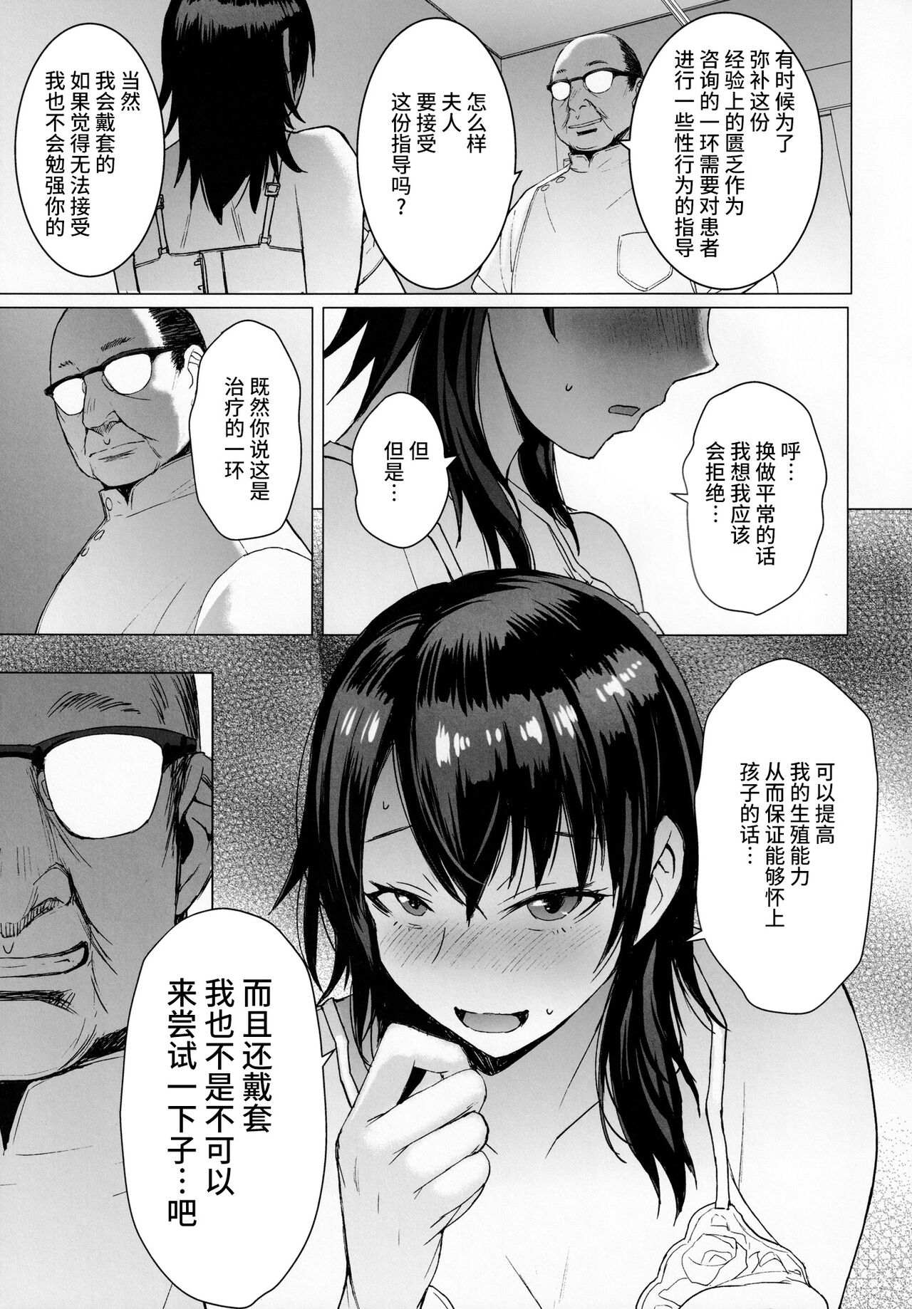 [日本漫画] 妊活人妻コレクション 单本,NTR,熟女人妻,巨乳大奶,眼镜#[40P]-11