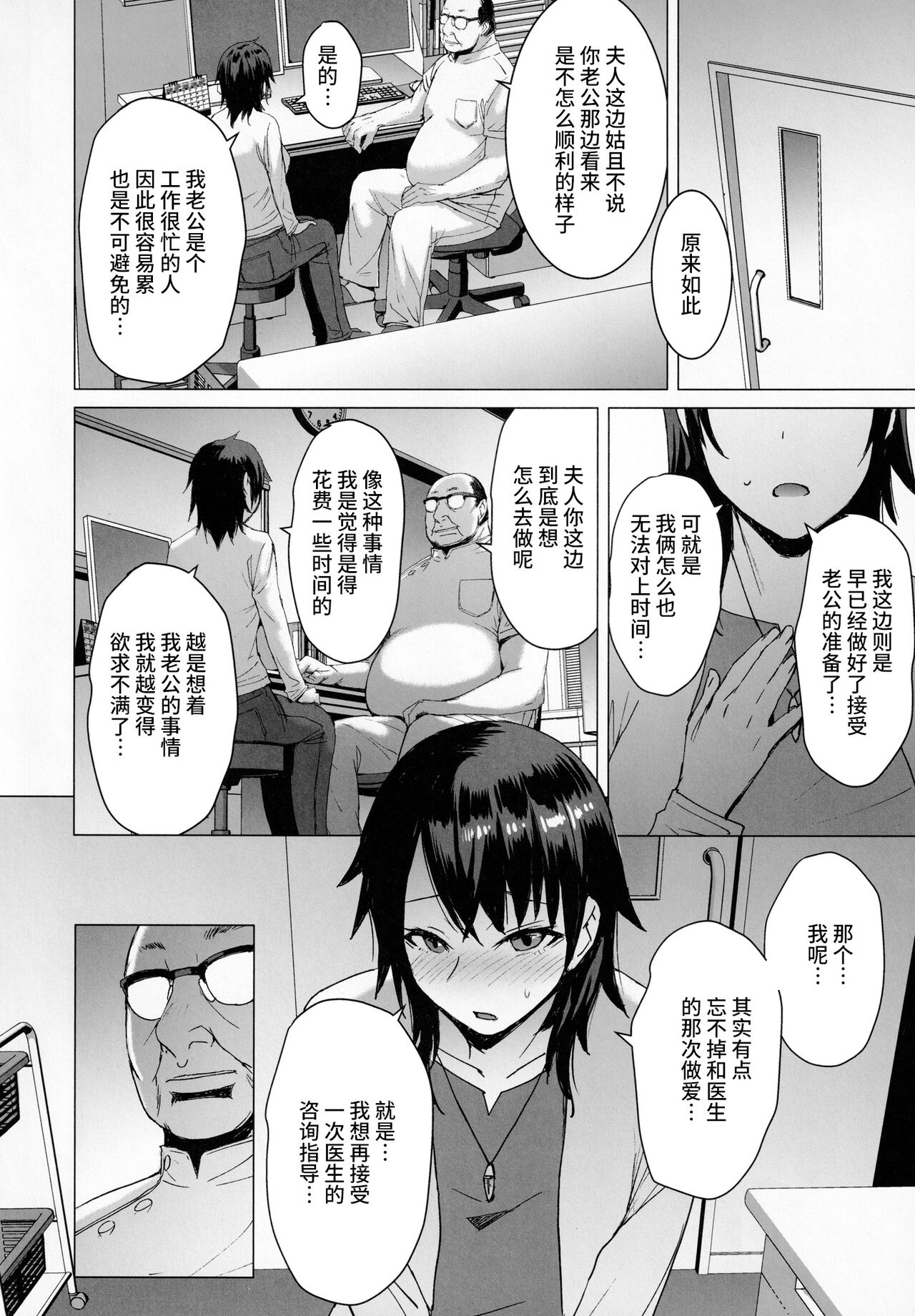 [日本漫画] 妊活人妻コレクション 单本,NTR,熟女人妻,巨乳大奶,眼镜#[40P]-22