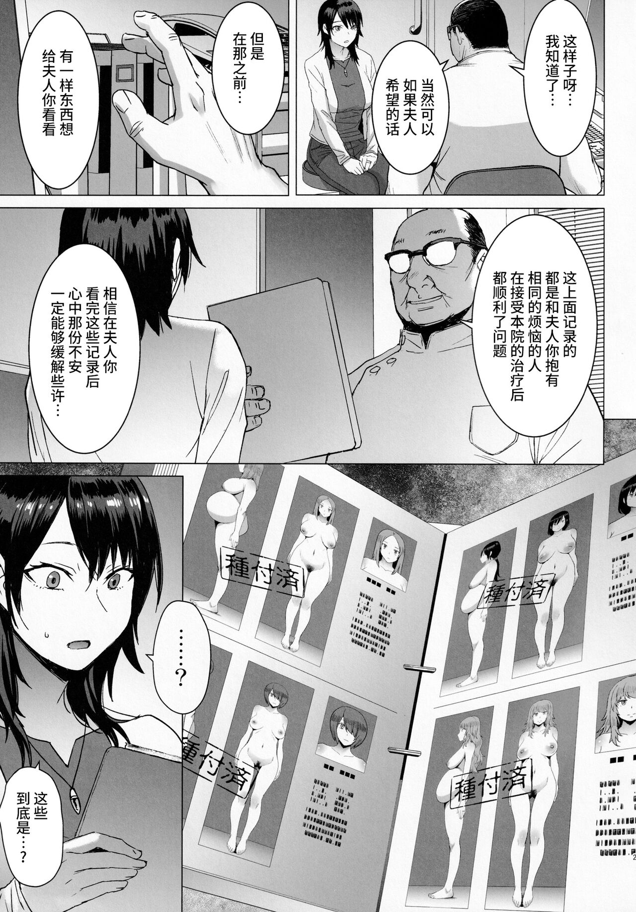 [日本漫画] 妊活人妻コレクション 单本,NTR,熟女人妻,巨乳大奶,眼镜#[40P]-23