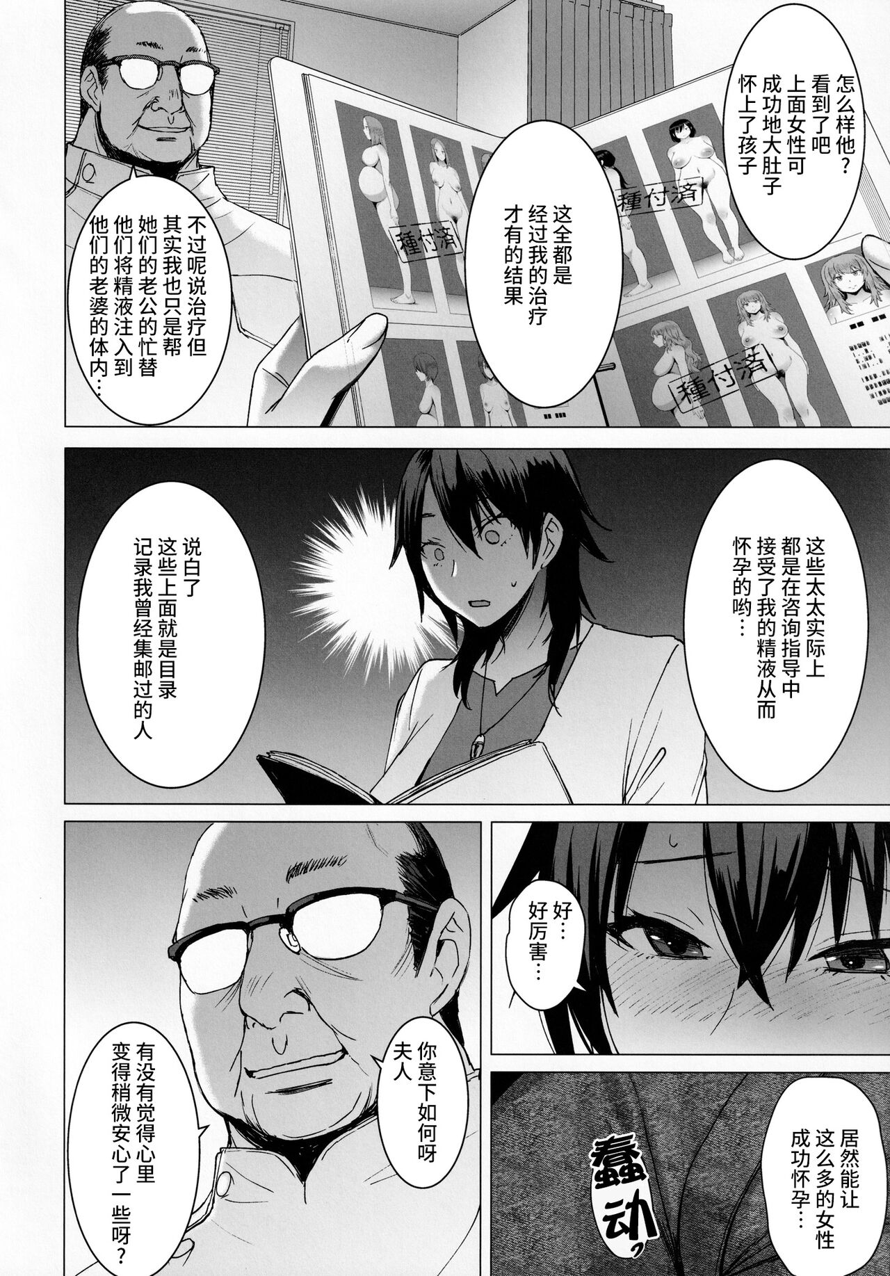 [日本漫画] 妊活人妻コレクション 单本,NTR,熟女人妻,巨乳大奶,眼镜#[40P]-24