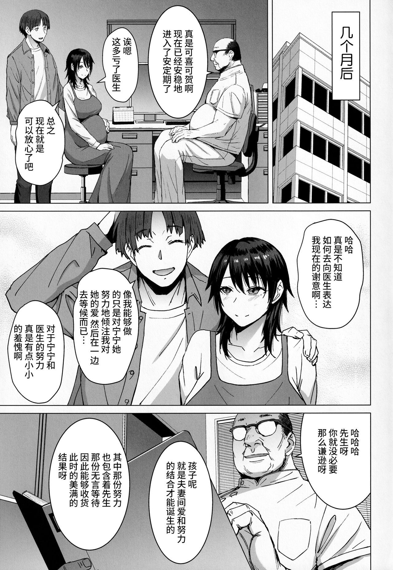 [日本漫画] 妊活人妻コレクション 单本,NTR,熟女人妻,巨乳大奶,眼镜#[40P]-37