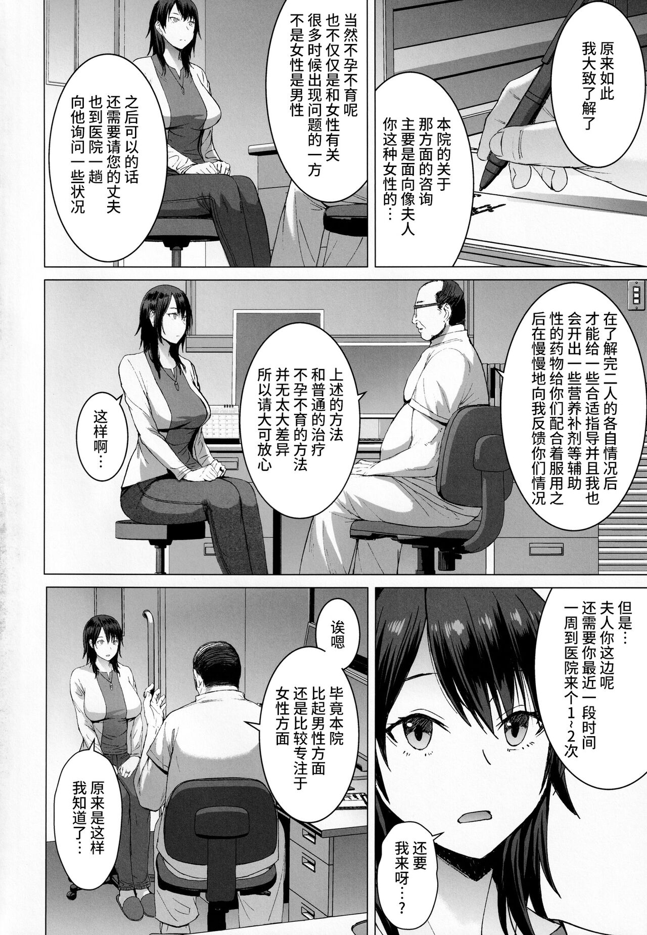 [日本漫画] 妊活人妻コレクション 单本,NTR,熟女人妻,巨乳大奶,眼镜#[40P]-4