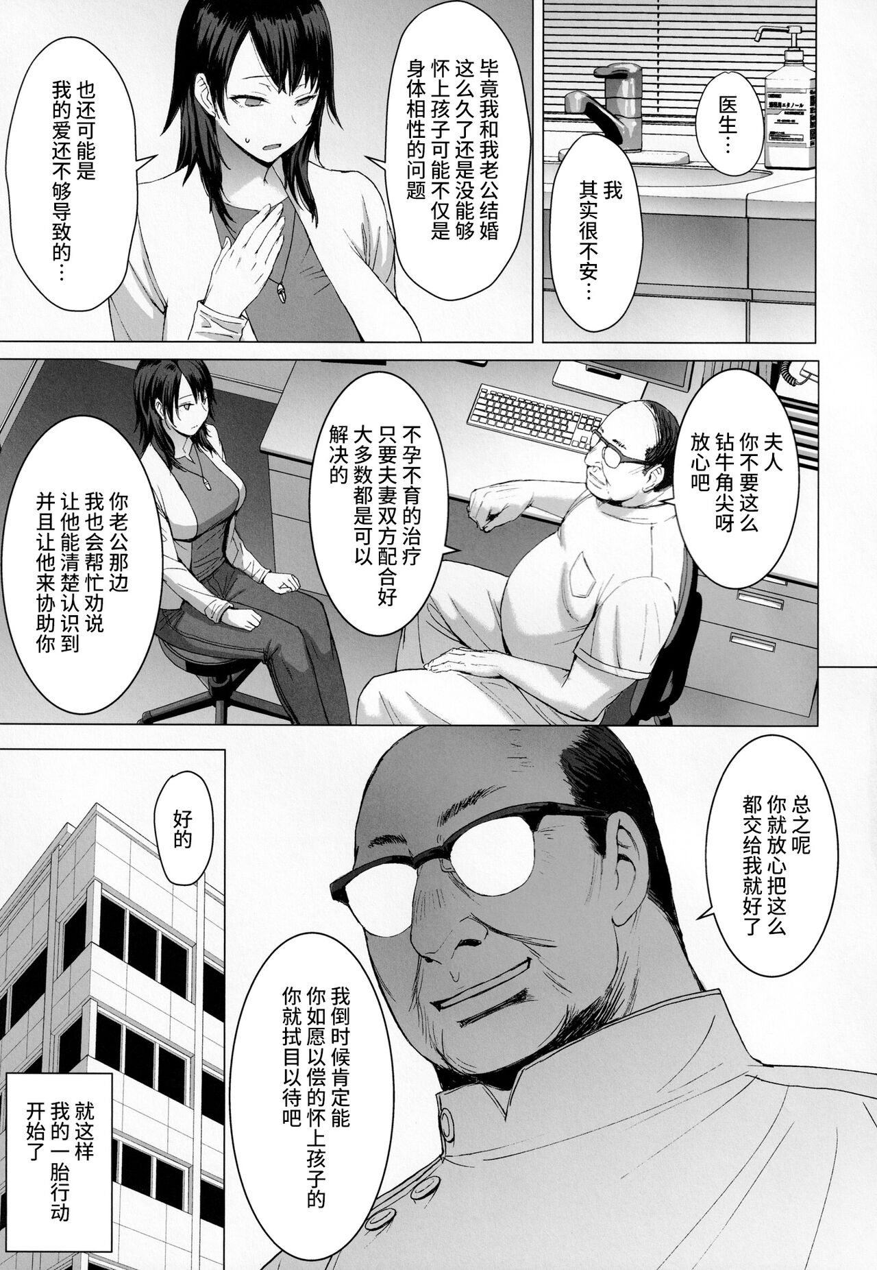 [日本漫画] 妊活人妻コレクション 单本,NTR,熟女人妻,巨乳大奶,眼镜#[40P]-5