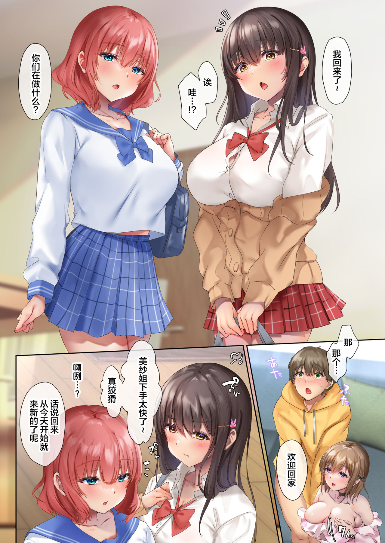 [日本漫画] おいでませ♪サキュバスシェアハウス 单本,巨乳大奶#[74P]-18