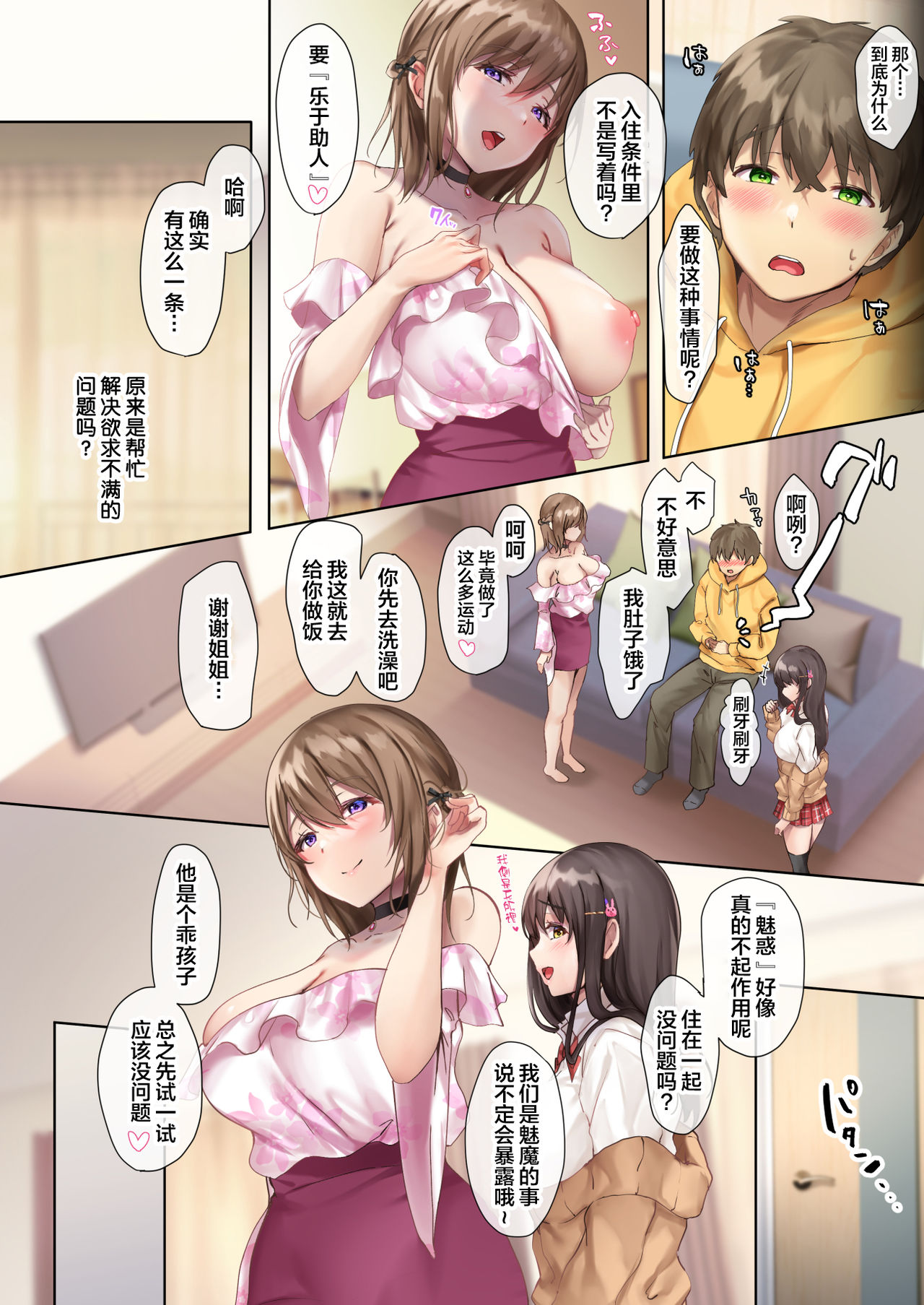 [日本漫画] おいでませ♪サキュバスシェアハウス 单本,巨乳大奶#[74P]-29