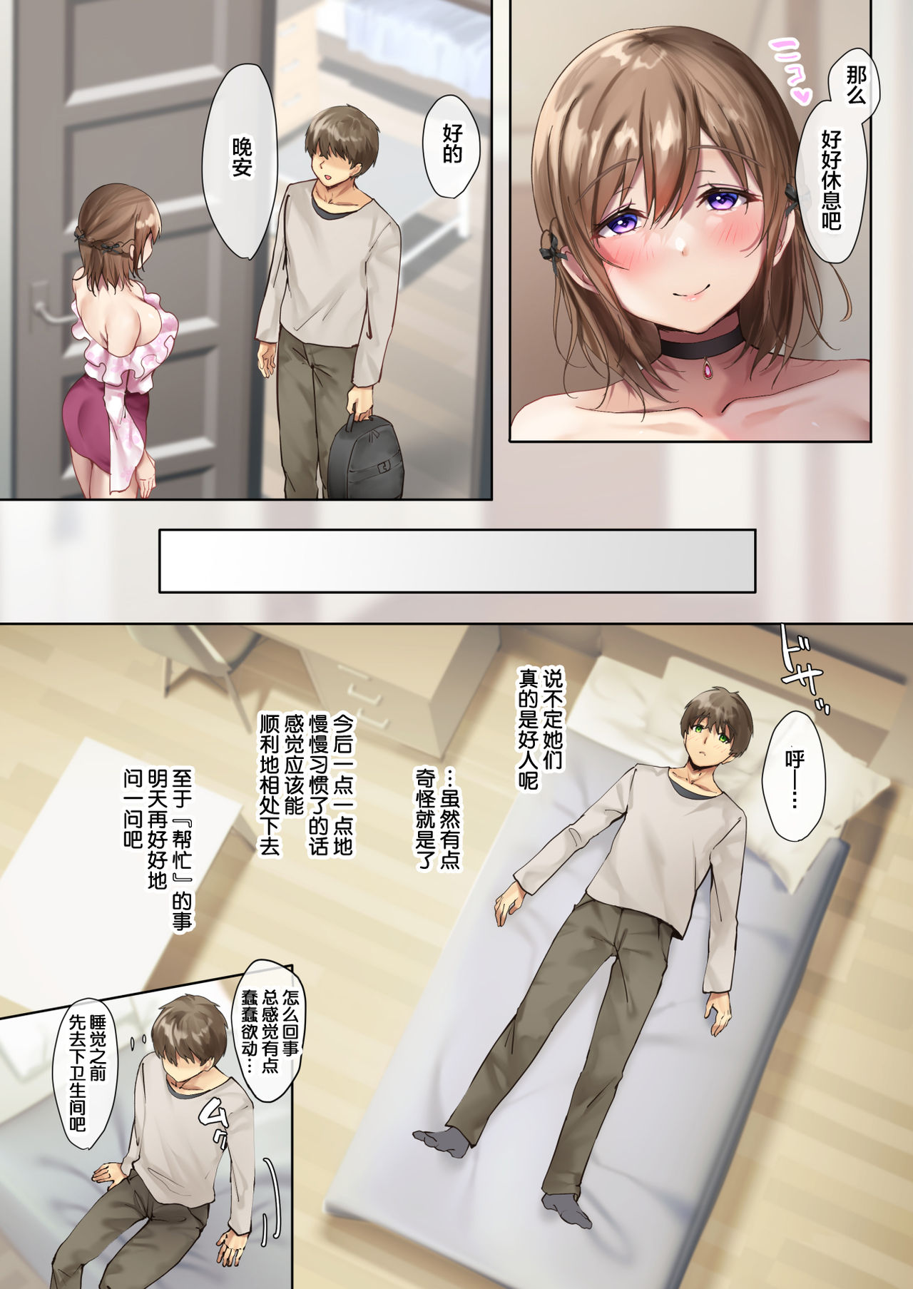 [日本漫画] おいでませ♪サキュバスシェアハウス 单本,巨乳大奶#[74P]-35