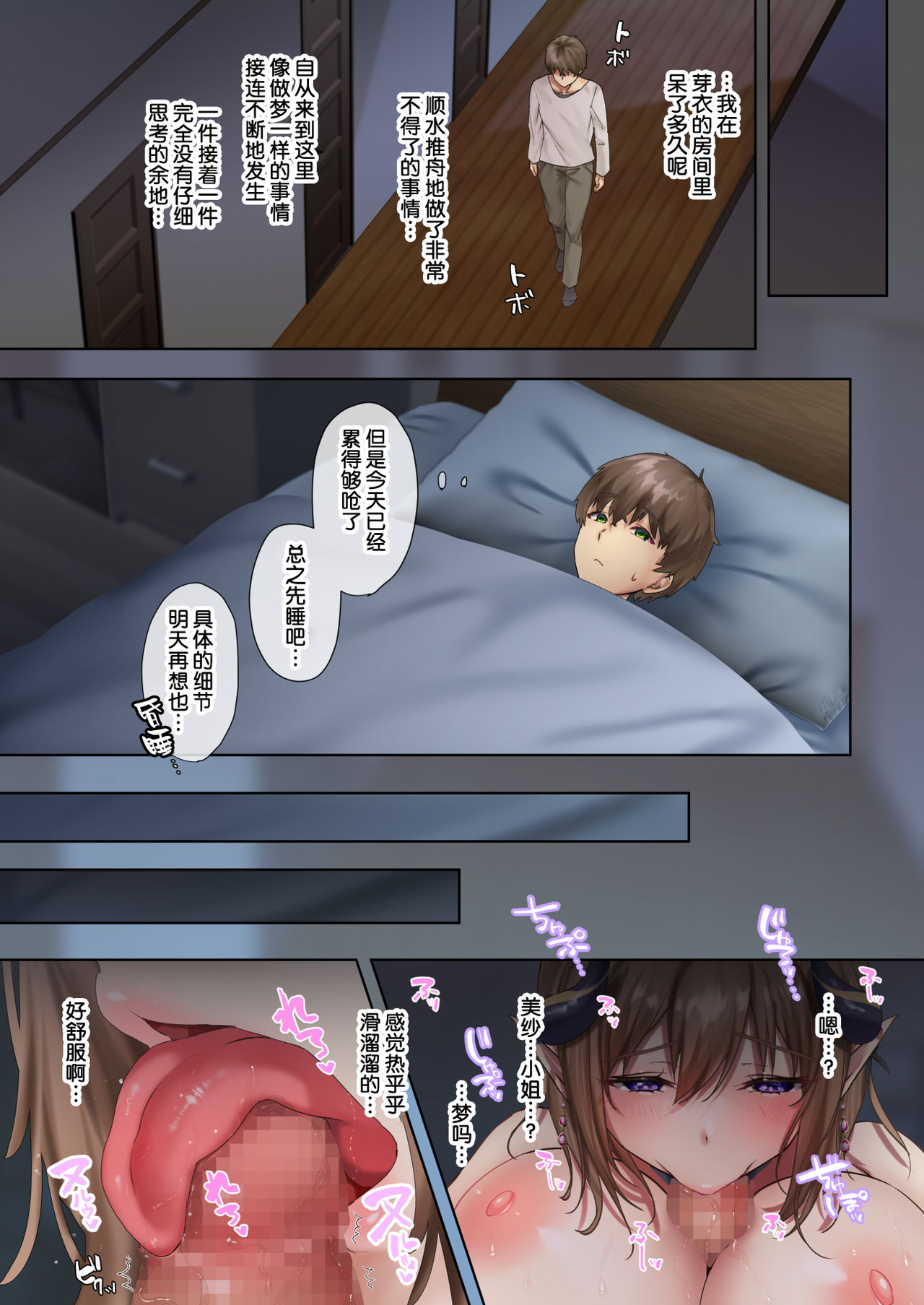 [日本漫画] おいでませ♪サキュバスシェアハウス 单本,巨乳大奶#[74P]-51