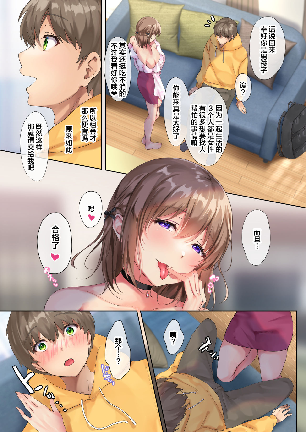 [日本漫画] おいでませ♪サキュバスシェアハウス 单本,巨乳大奶#[74P]-9