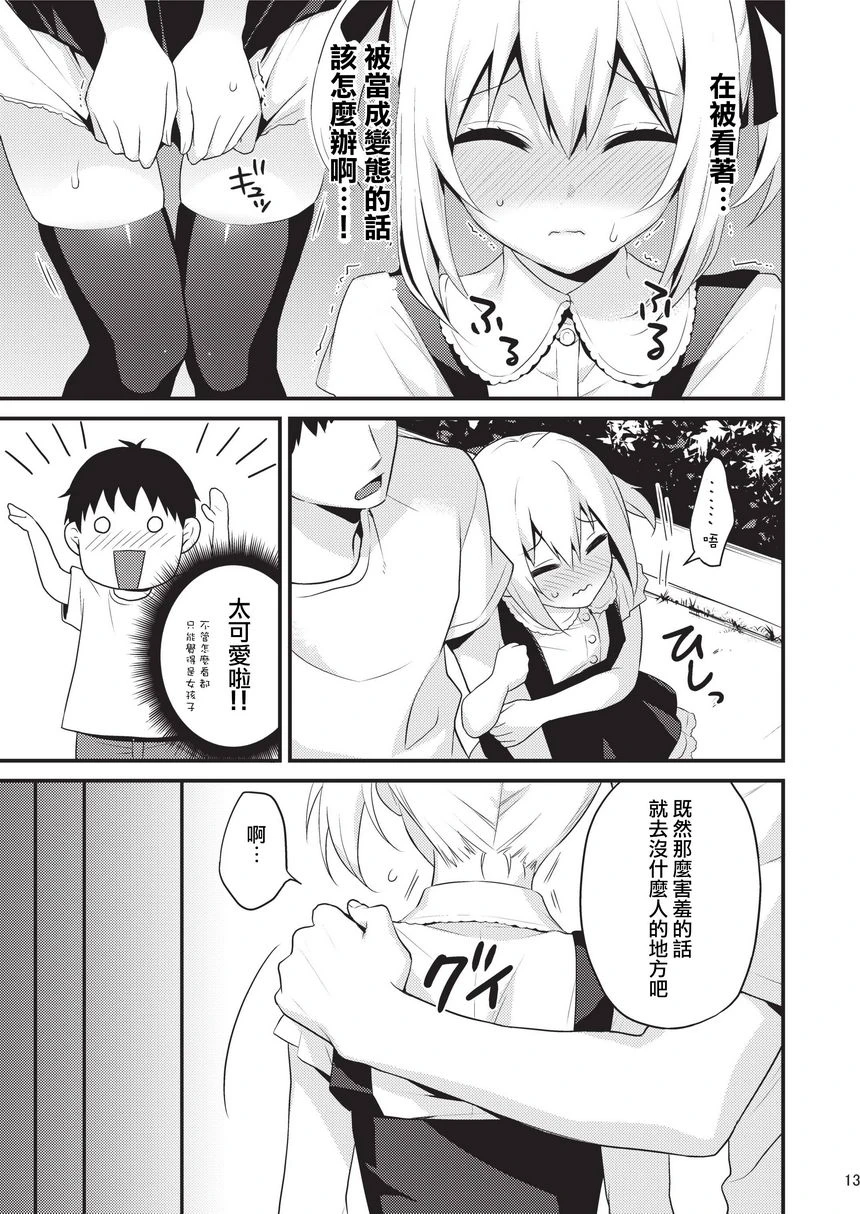 [日本漫画] 可爱的弟弟应该为了哥哥成为妹妹其二 短篇,药娘伪娘,不伦,肛门#[23P]-10