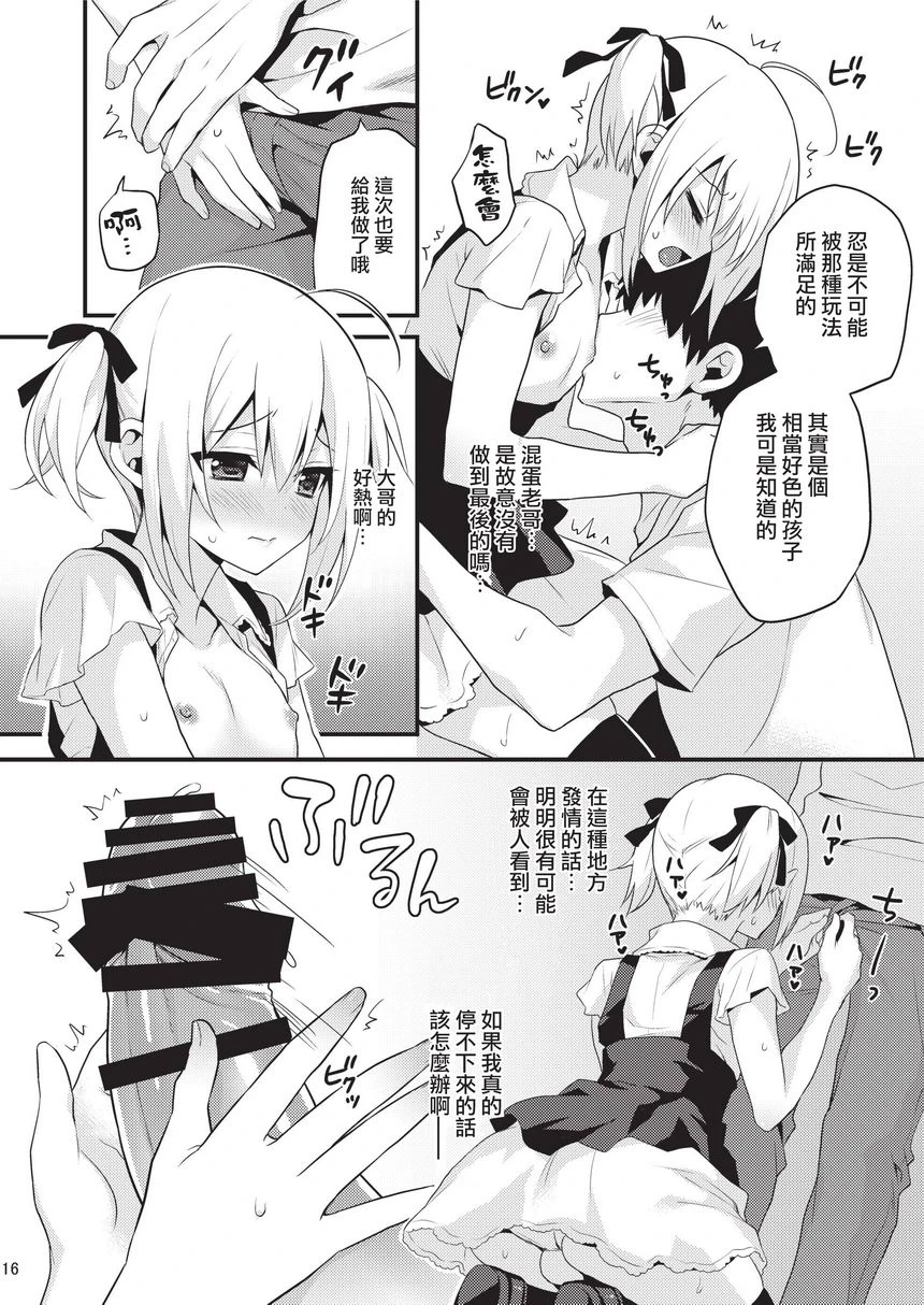 [日本漫画] 可爱的弟弟应该为了哥哥成为妹妹其二 短篇,药娘伪娘,不伦,肛门#[23P]-13