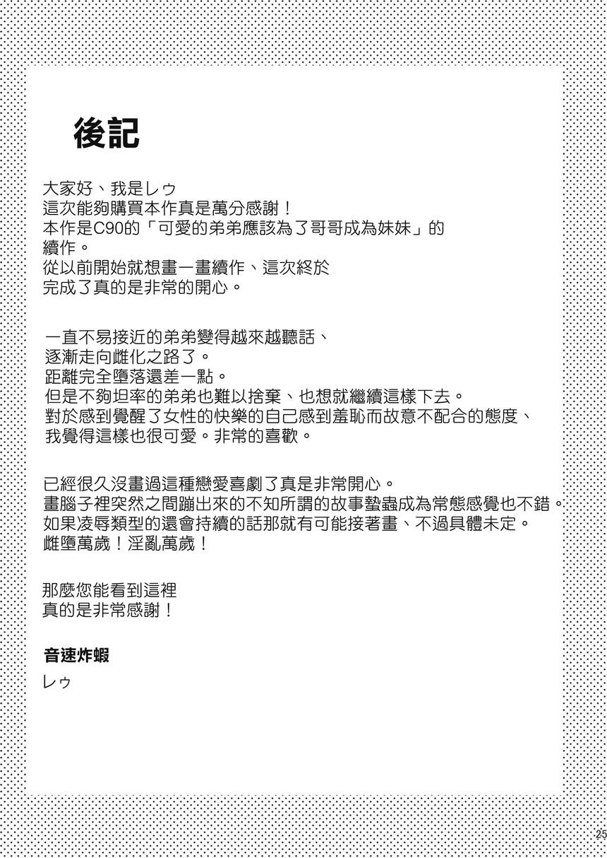 [日本漫画] 可爱的弟弟应该为了哥哥成为妹妹其二 短篇,药娘伪娘,不伦,肛门#[23P]-22