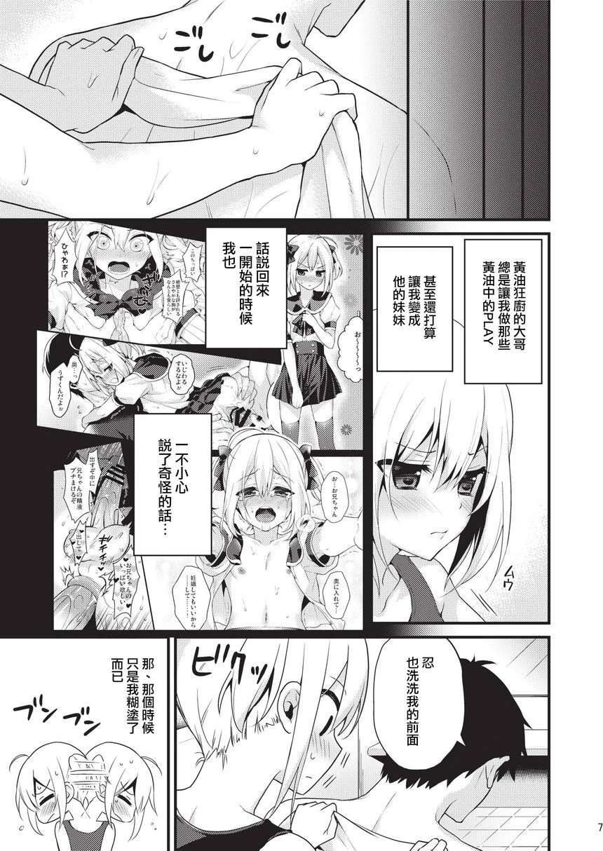 [日本漫画] 可爱的弟弟应该为了哥哥成为妹妹其二 短篇,药娘伪娘,不伦,肛门#[23P]-4