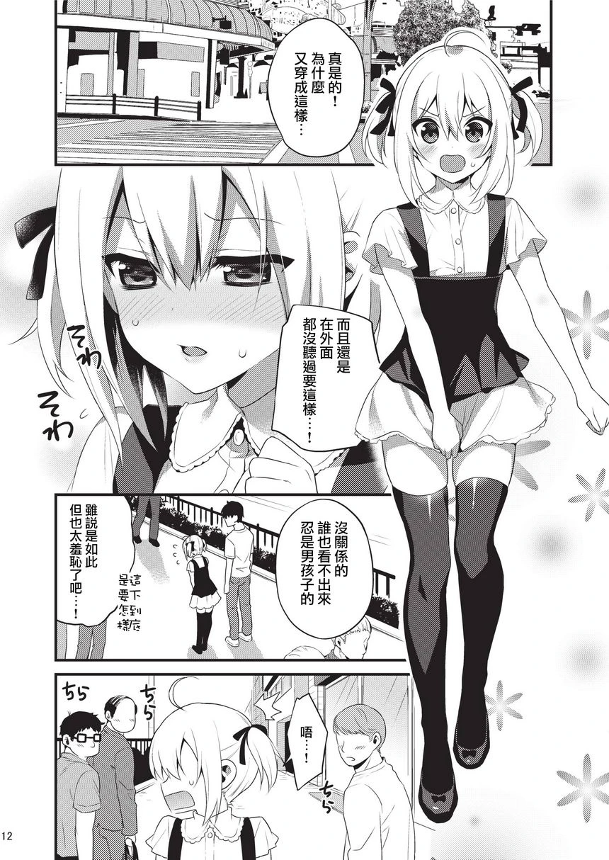 [日本漫画] 可爱的弟弟应该为了哥哥成为妹妹其二 短篇,药娘伪娘,不伦,肛门#[23P]-9