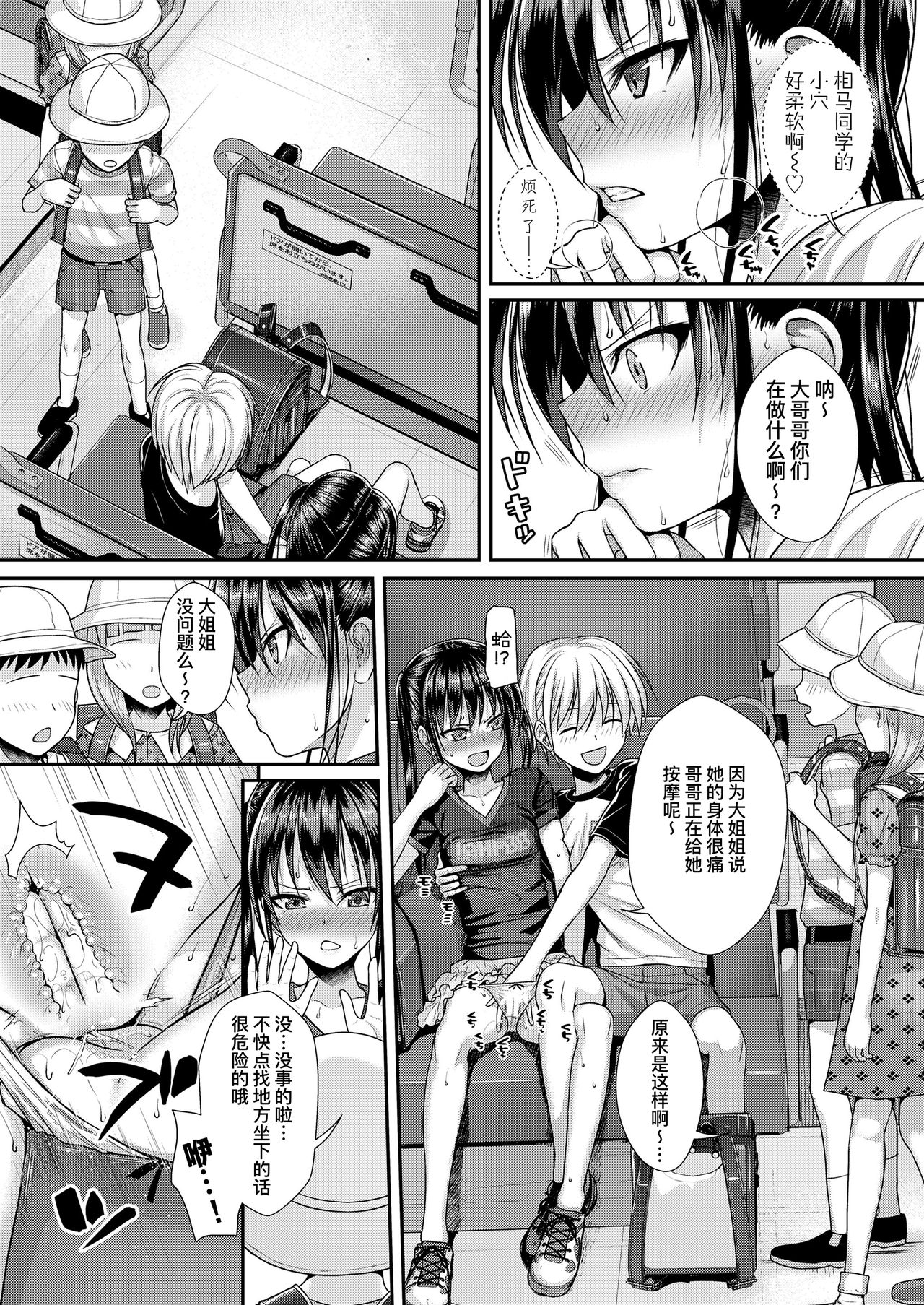 [日本漫画] 我邻座的相马同学2 单本,萝莉,女学生,正太控#[28P]-7