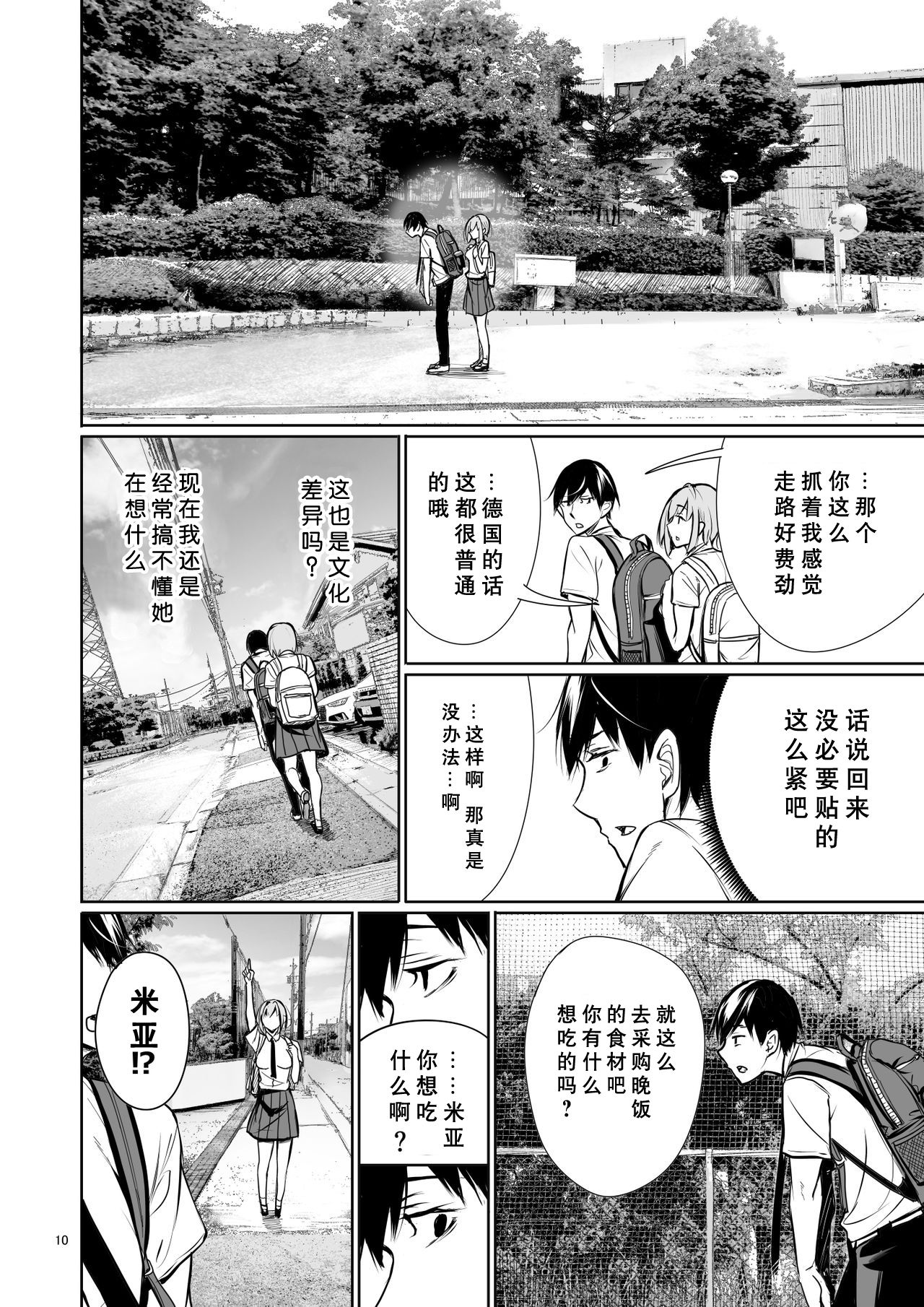 [日本漫画] ホームステイ中のドイツっ娘が一緒に風呂に入ってくるワケ 单本,巨乳大奶#[59P]-11