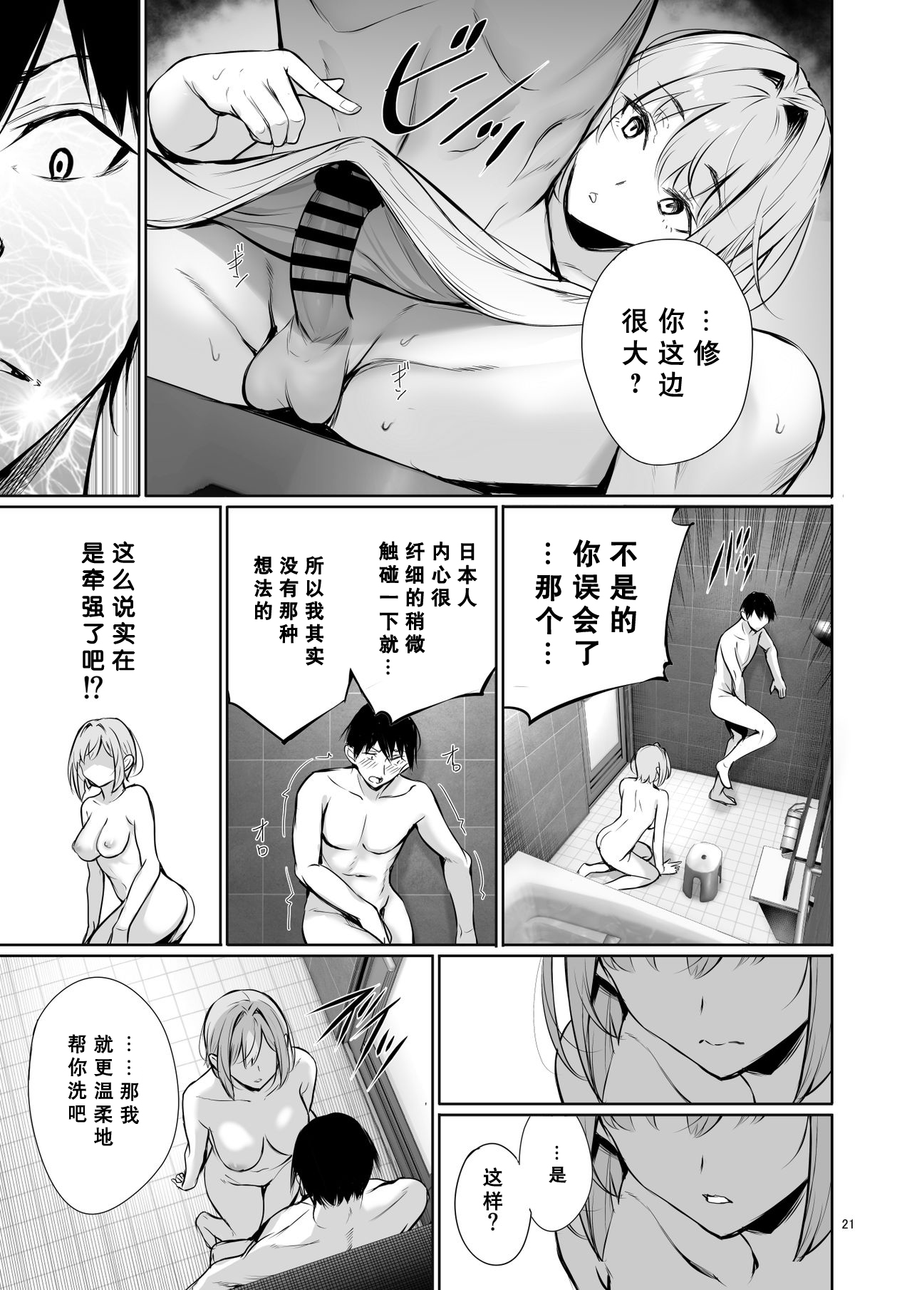 [日本漫画] ホームステイ中のドイツっ娘が一緒に風呂に入ってくるワケ 单本,巨乳大奶#[59P]-22