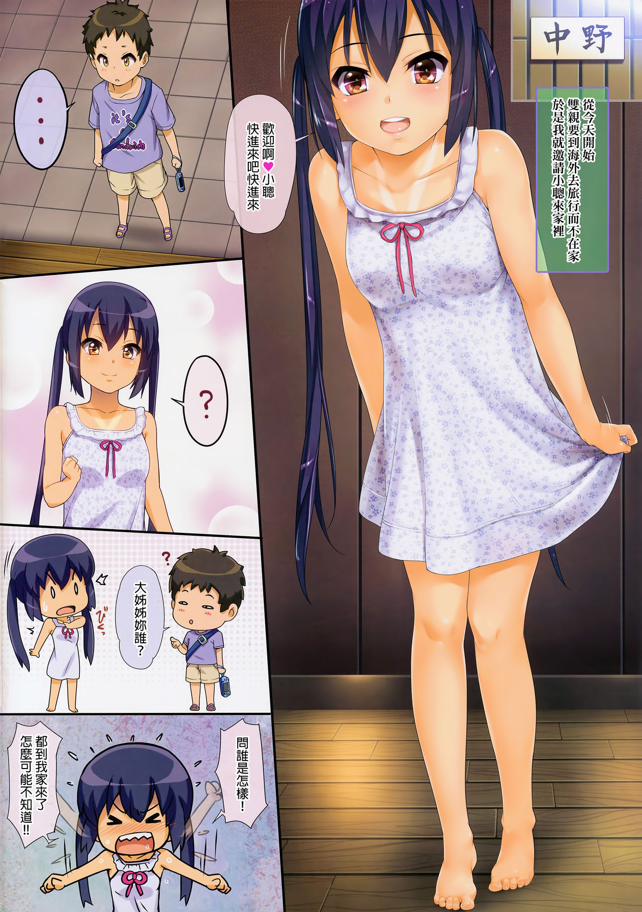[日本漫画] AZUS@TTACK4 单本,正太控,萝莉#[16P]-2