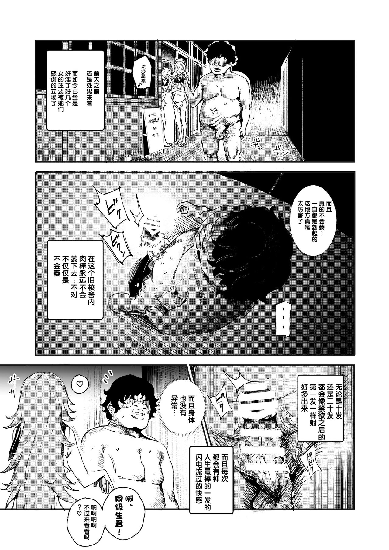 [日本漫画] 旧校舎裏文化祭#3日曜日編 全員オレの永久肉便器 单本,女仆,黑丝丝袜,PUA,女学生#[48P]-14