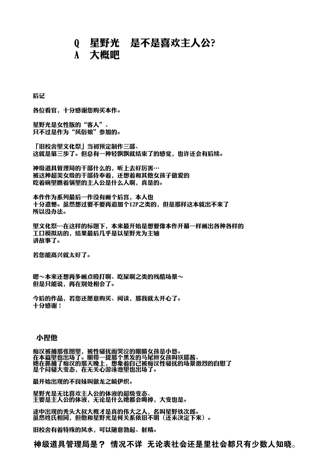 [日本漫画] 旧校舎裏文化祭#3日曜日編 全員オレの永久肉便器 单本,女仆,黑丝丝袜,PUA,女学生#[48P]-47