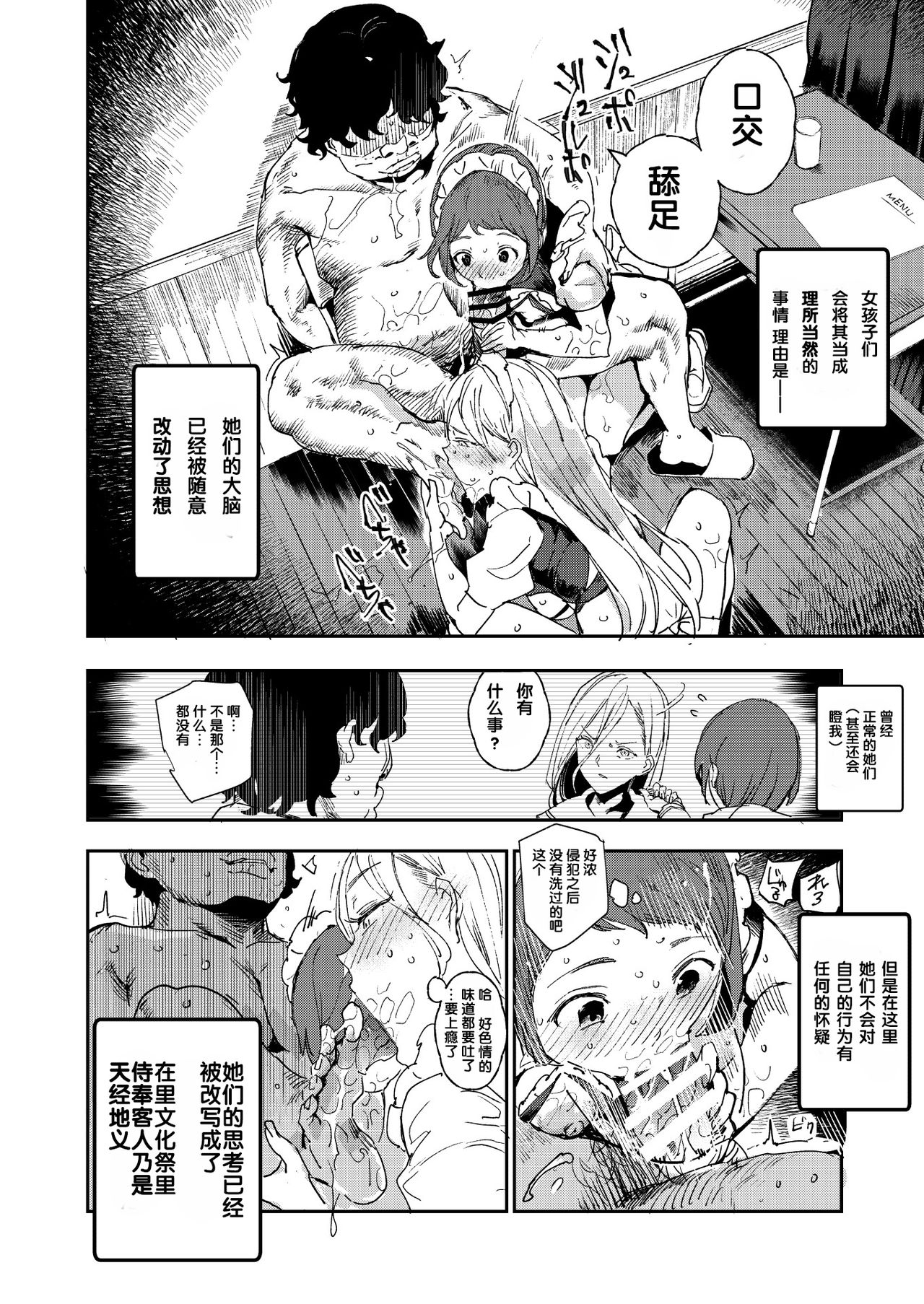 [日本漫画] 旧校舎裏文化祭#3日曜日編 全員オレの永久肉便器 单本,女仆,黑丝丝袜,PUA,女学生#[48P]-9
