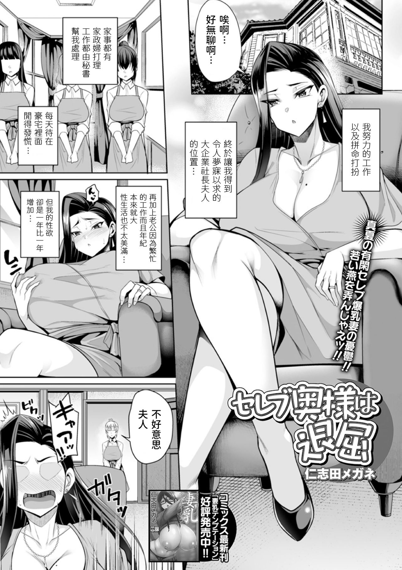 [日本漫画] セレブ奥様は退屈 (コミック刺激的SQUIRT!! Vol.19) 短篇,熟女人妻,巨乳大奶#[20P]-1